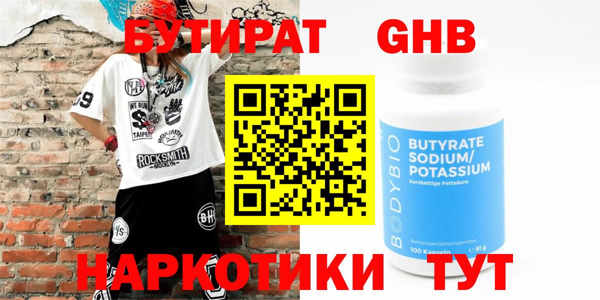 БУТИРАТ оксана Кимры