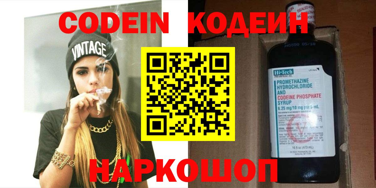 Кимры  Кодеиновый сироп Lean Purple Drank  Кодеин Purple Drank  Вход с VPN 