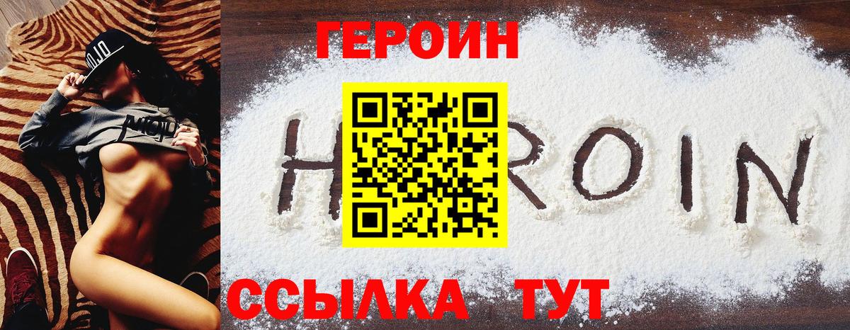 Героин хмурый Кимры