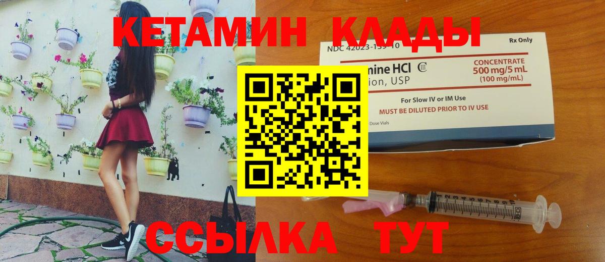 КЕТАМИН ketamine Кимры