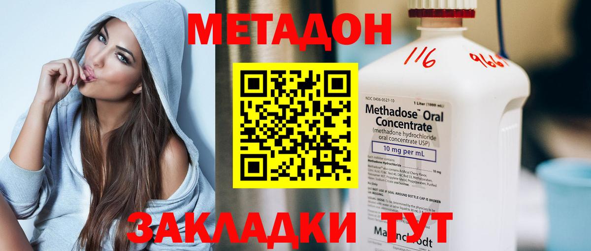 Метадон кристалл  МЕТАДОН methadone  Вход с VPN  Кимры 